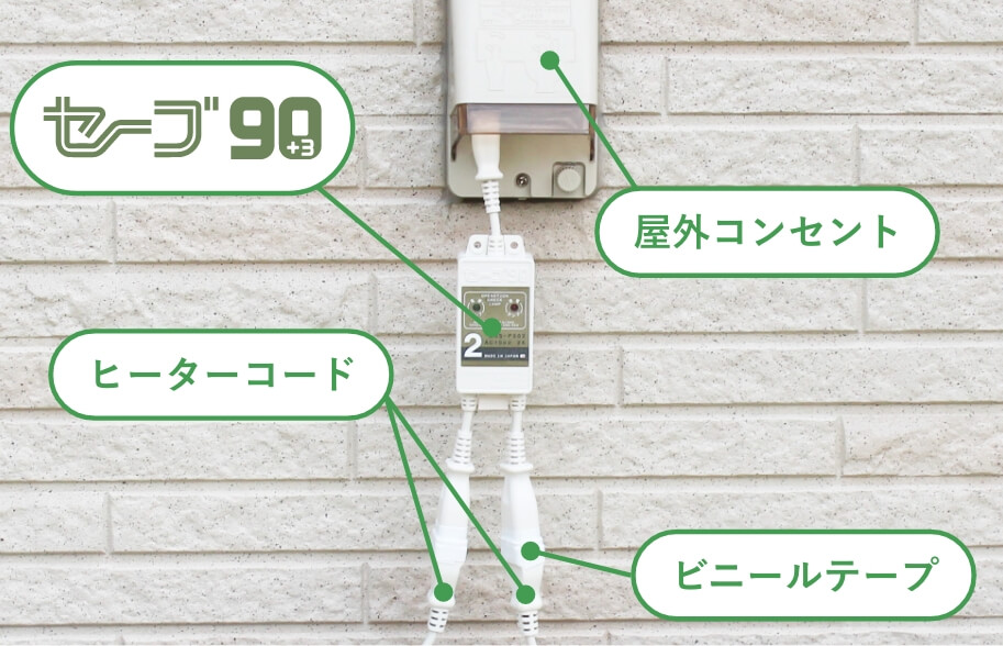 水道凍結防止ヒーター用節電器「セーブ90+3」 | テムコ株式会社